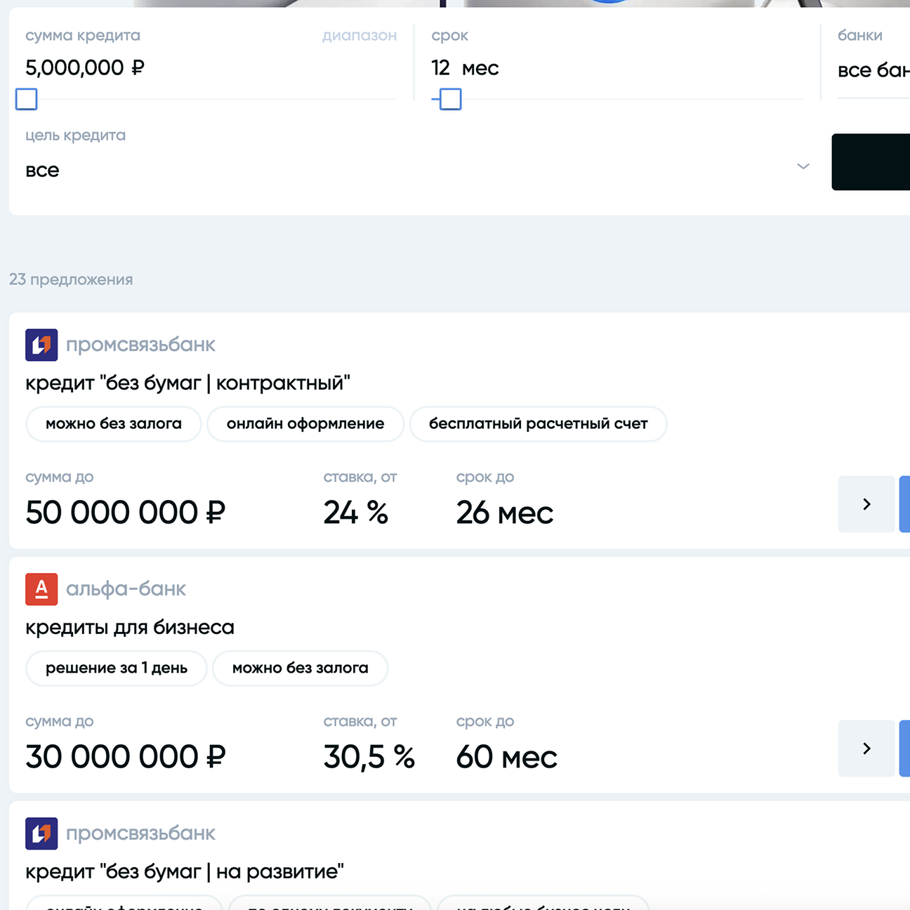 Список предложений и карточки